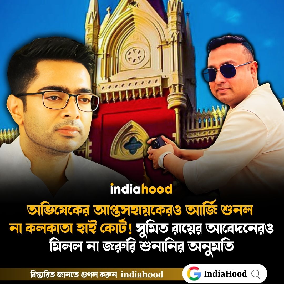 সুমিত রায়ের আবেদনেরও মিলল না জরুরি শুনানির অনুমতি